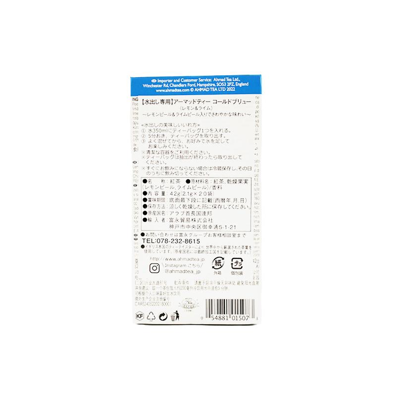 コールドブリュー レモン&ライム ティーバッグ20袋