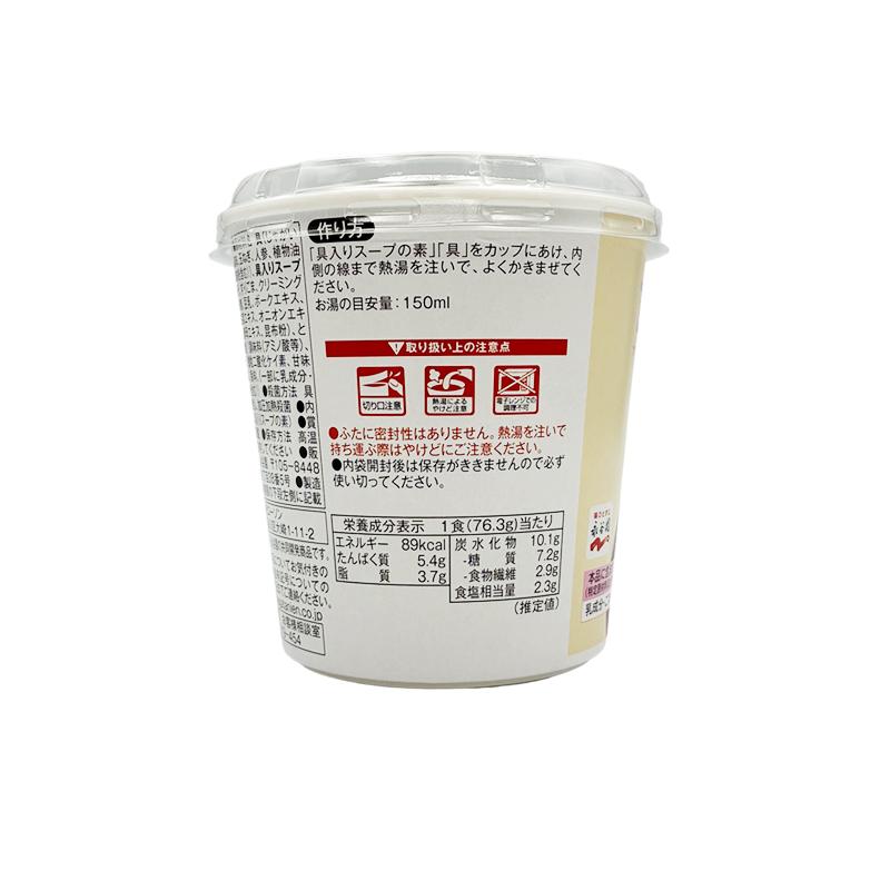 具だくさん満足スープ コク旨ごま豆乳味（ローソン）