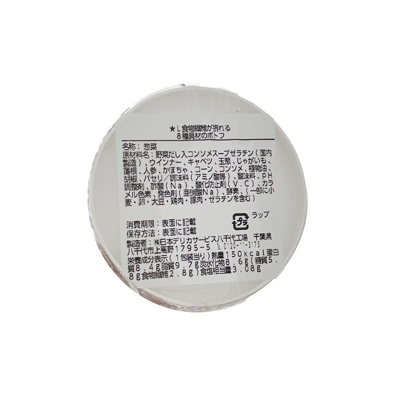 食物繊維が摂れる 8種具材のポトフ（ローソン）