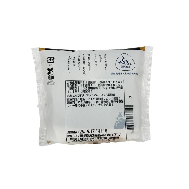 プレミアムおにぎり　いくら醤油漬（ローソン）
