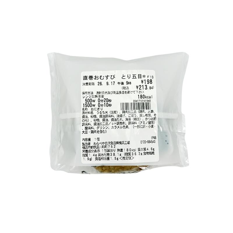 直巻おむすび　具たっぷりとり五目（セブンイレブン）