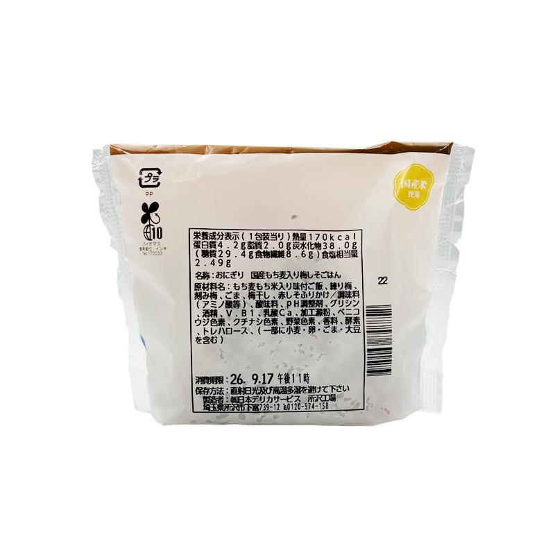 たっぷり食物繊維が摂れる　梅しそごはんおにぎり(国産もち麦入り)（ローソン）
